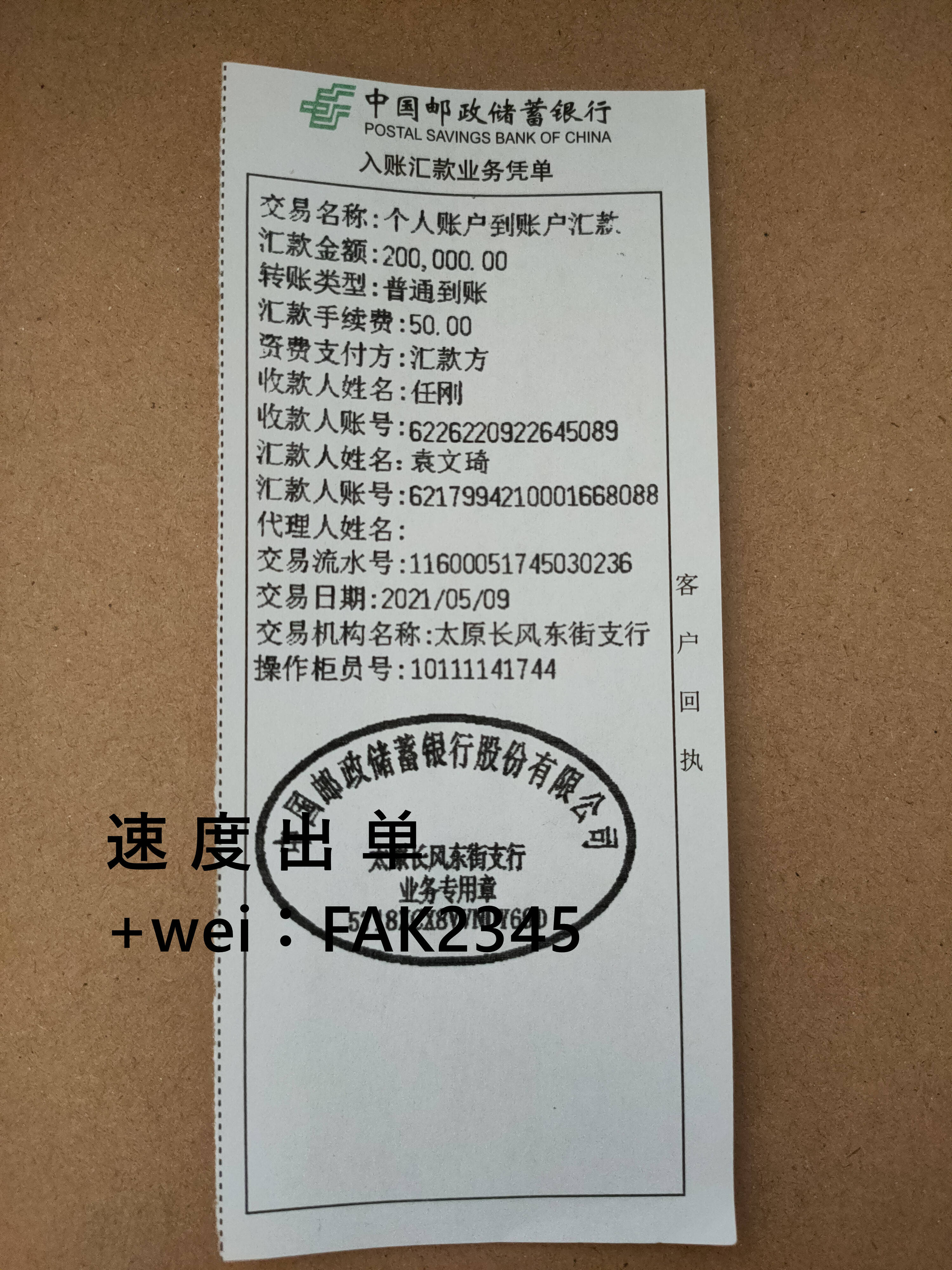 浦发银行柜台转账凭证和汇款回单 转账回执单有什么区别?