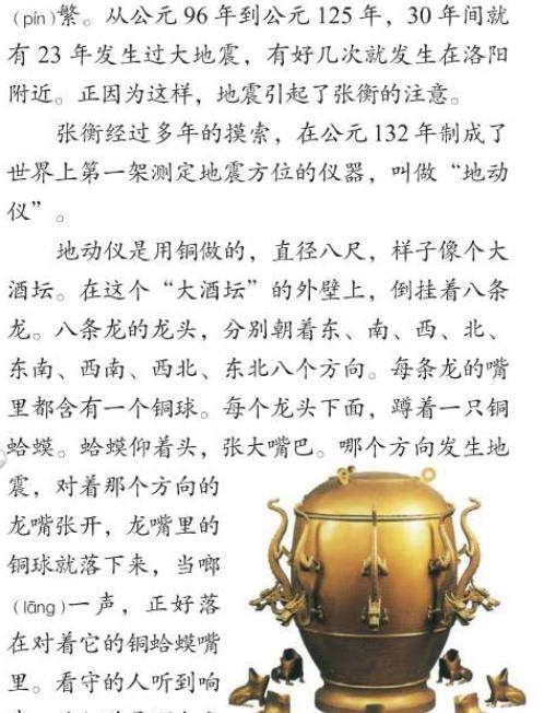 为何张衡的地动仪被教科书删除?中科院所长:房梁吊块肉都比这强