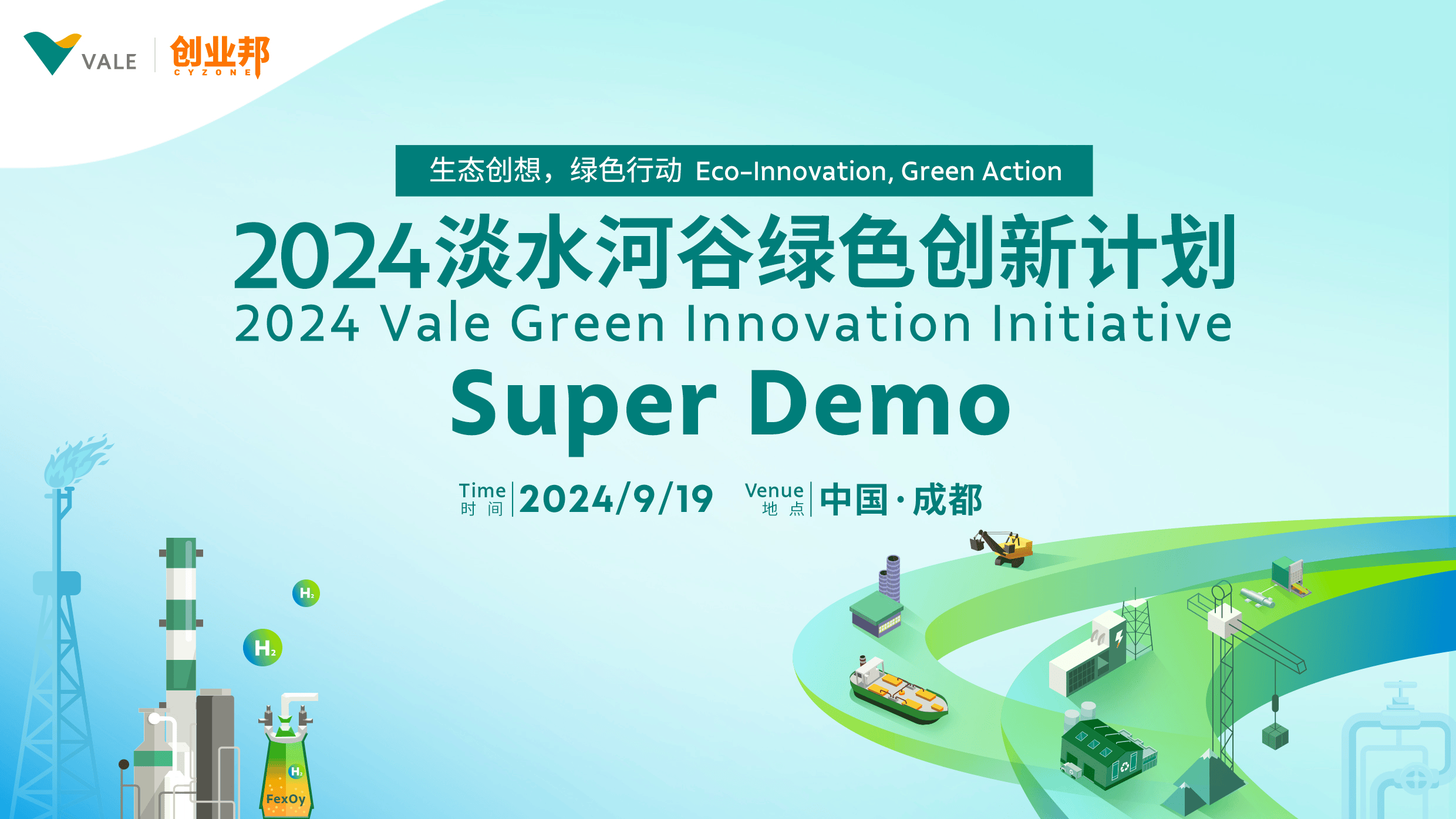 欢迎参加2024淡水河谷绿色创新计划Super Demo活动！_搜狐网