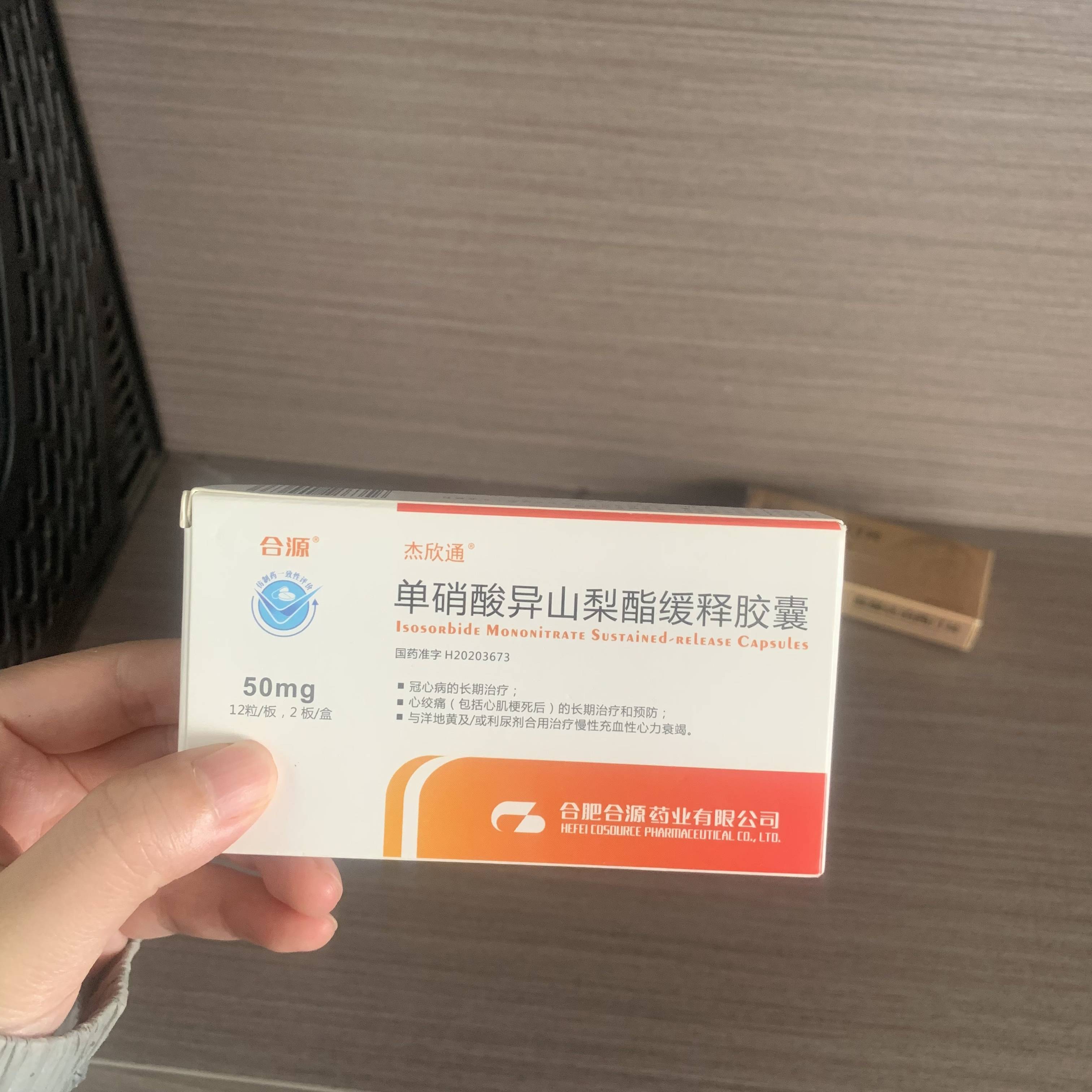 合源 单硝酸异山梨酯缓释胶囊:冠心病最怕的三种坚果是哪三种?