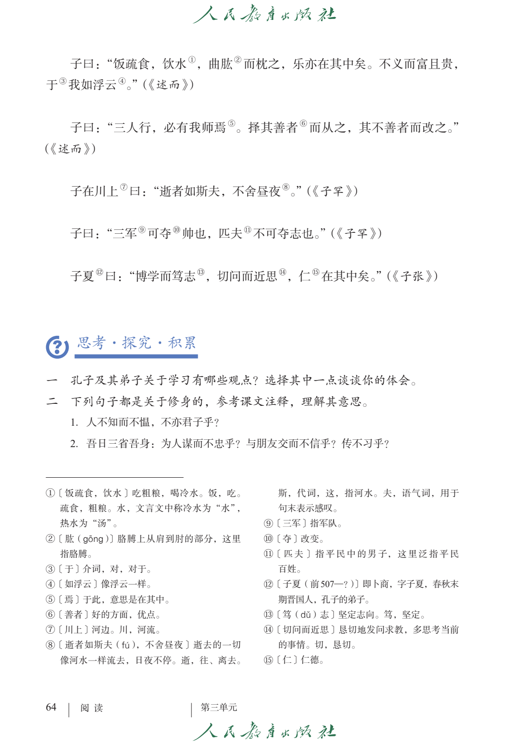 初一语文七年级上册2024秋季最新版电子课本pdf高清版正式版教科书