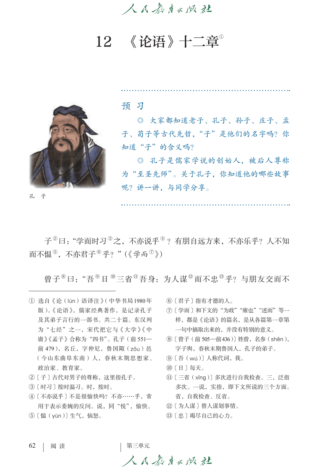 初一语文七年级上册2024秋季最新版电子课本pdf高清版正式版教科书