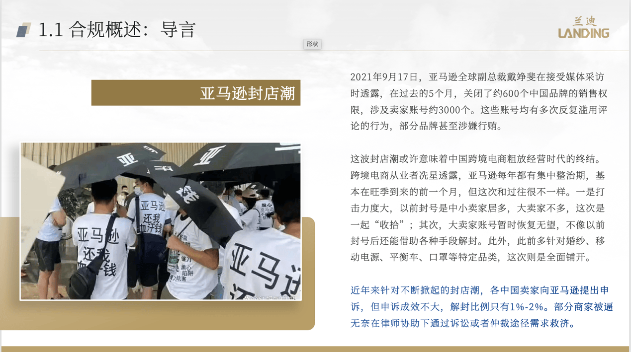 赵天骄律师为上海知名互联网平台提供美国亚马逊法律合规培训