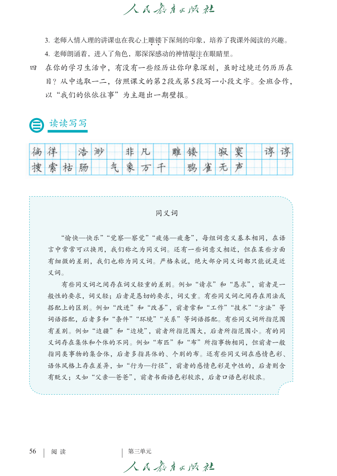 初一语文七年级上册2024秋季最新版电子课本pdf高清版正式版教科书