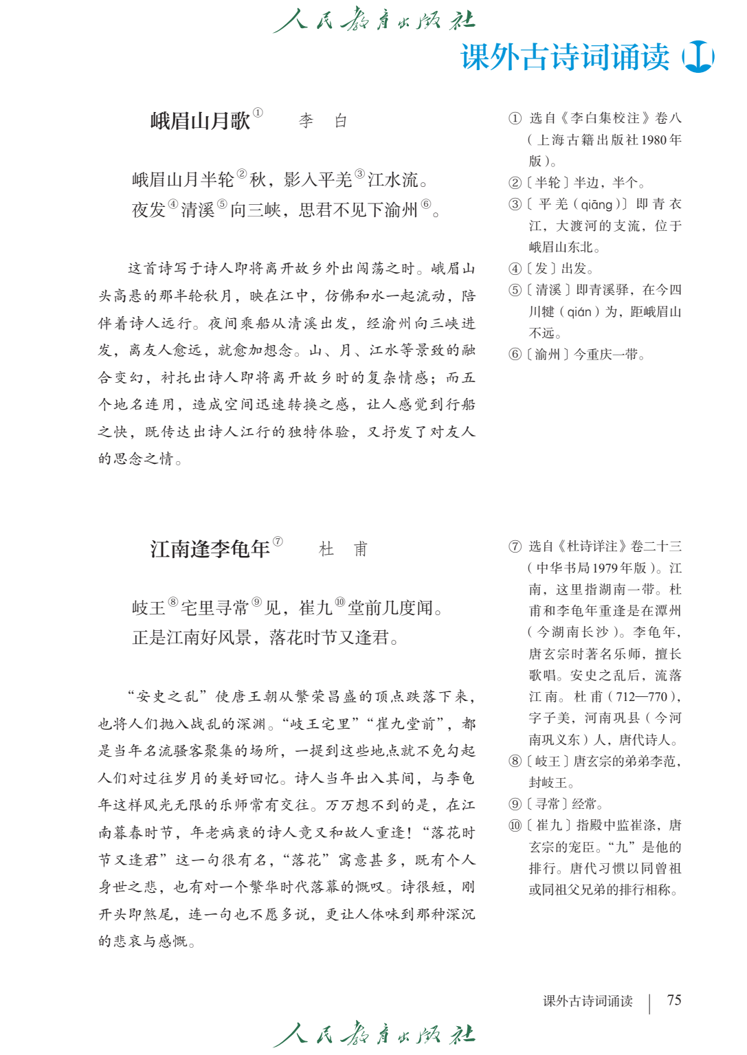 初一语文七年级上册2024秋季最新版电子课本pdf高清版正式版教科书