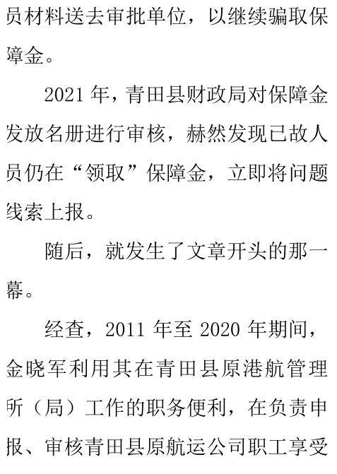 金晓军父子二人的所作所为验证了一句名言:莫伸手,伸手必被捉.
