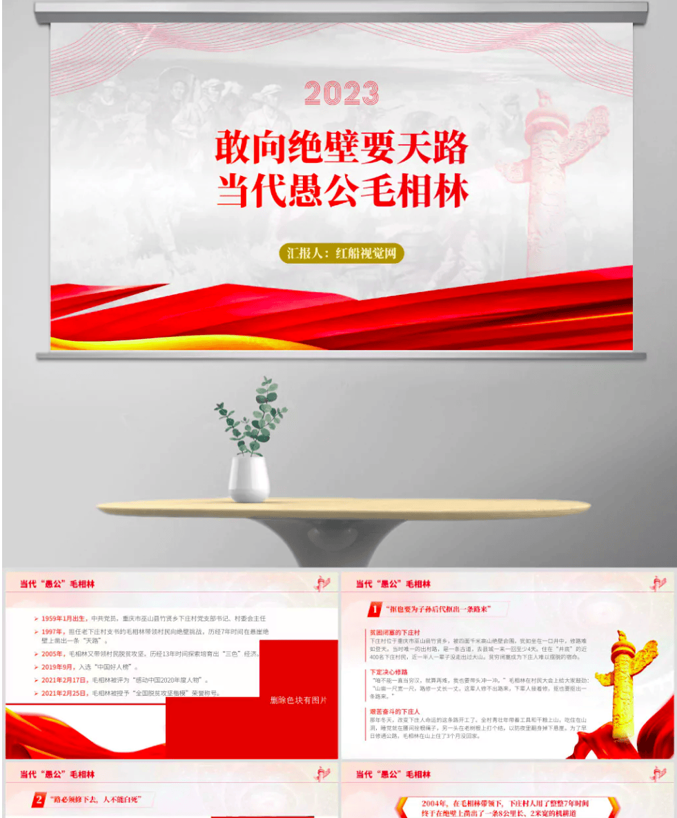 人物介绍ppt:当代愚公毛相林先进典型故事ppt课件