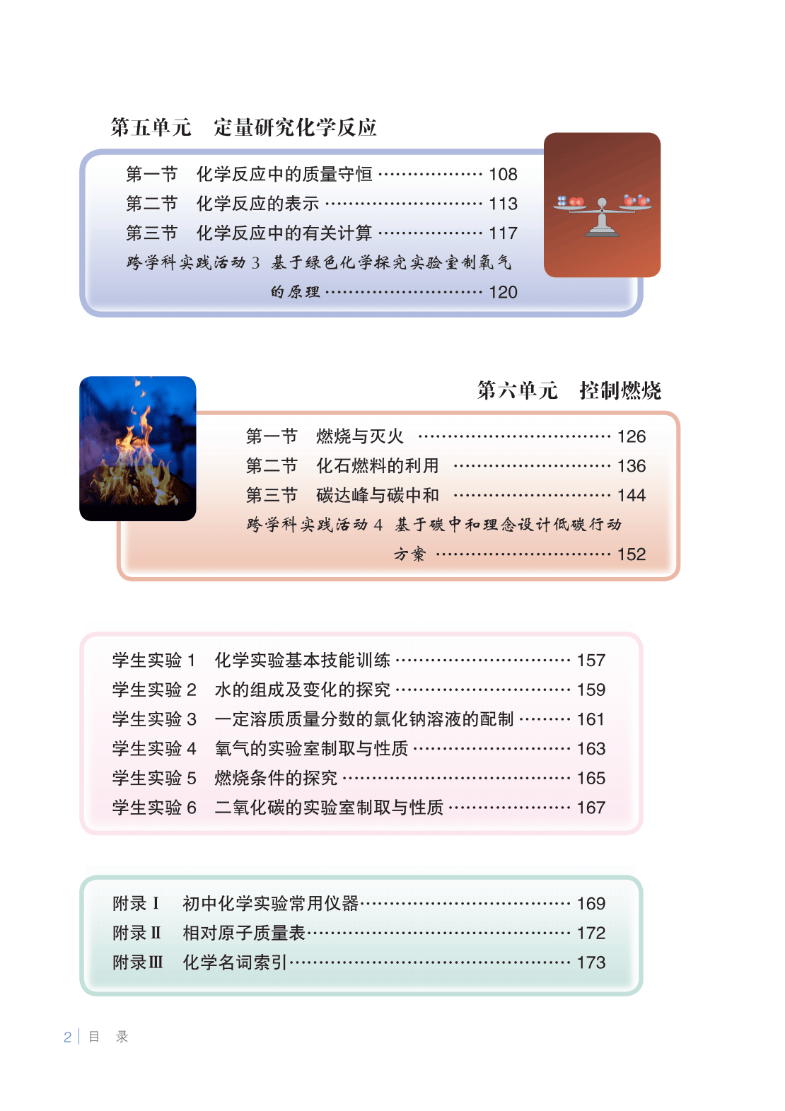 鲁教版初中化学九年级上册电子课本pdf高清版2024秋季最新版教材教科