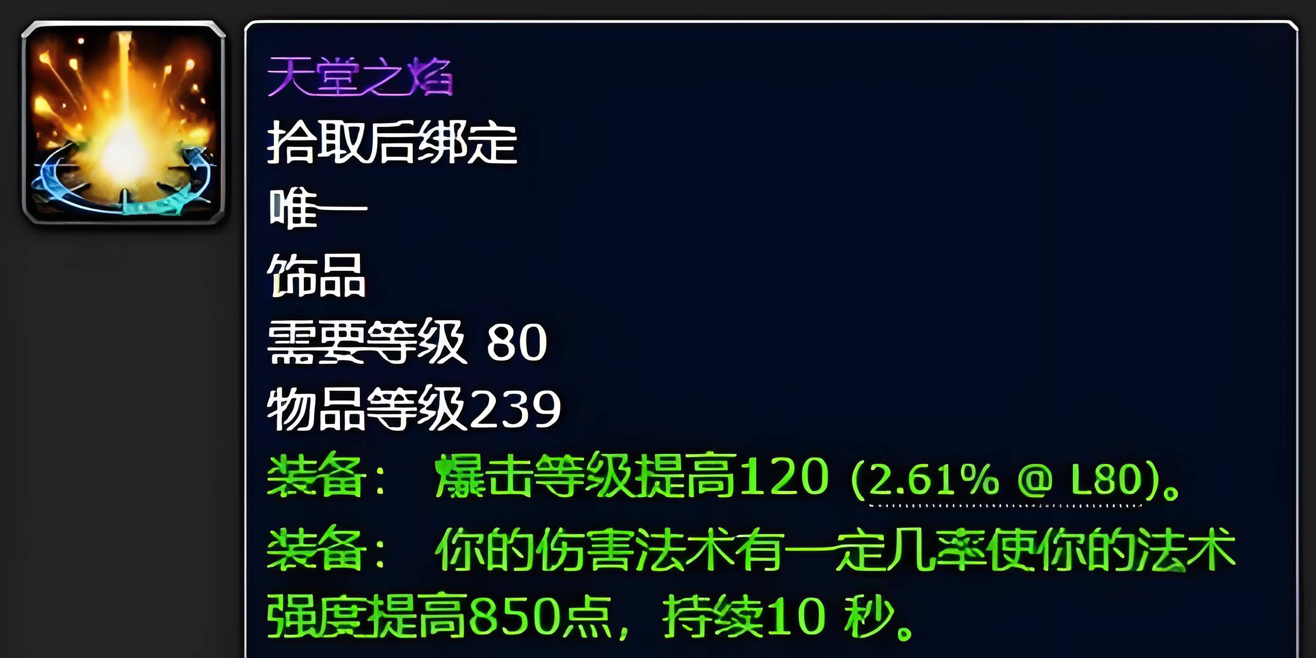 魔兽世界wlk奥杜尔金团榜单:前五装备,你的金币够不够?