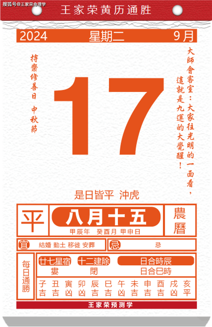 今日生肖黄历运势 2024年9月17日