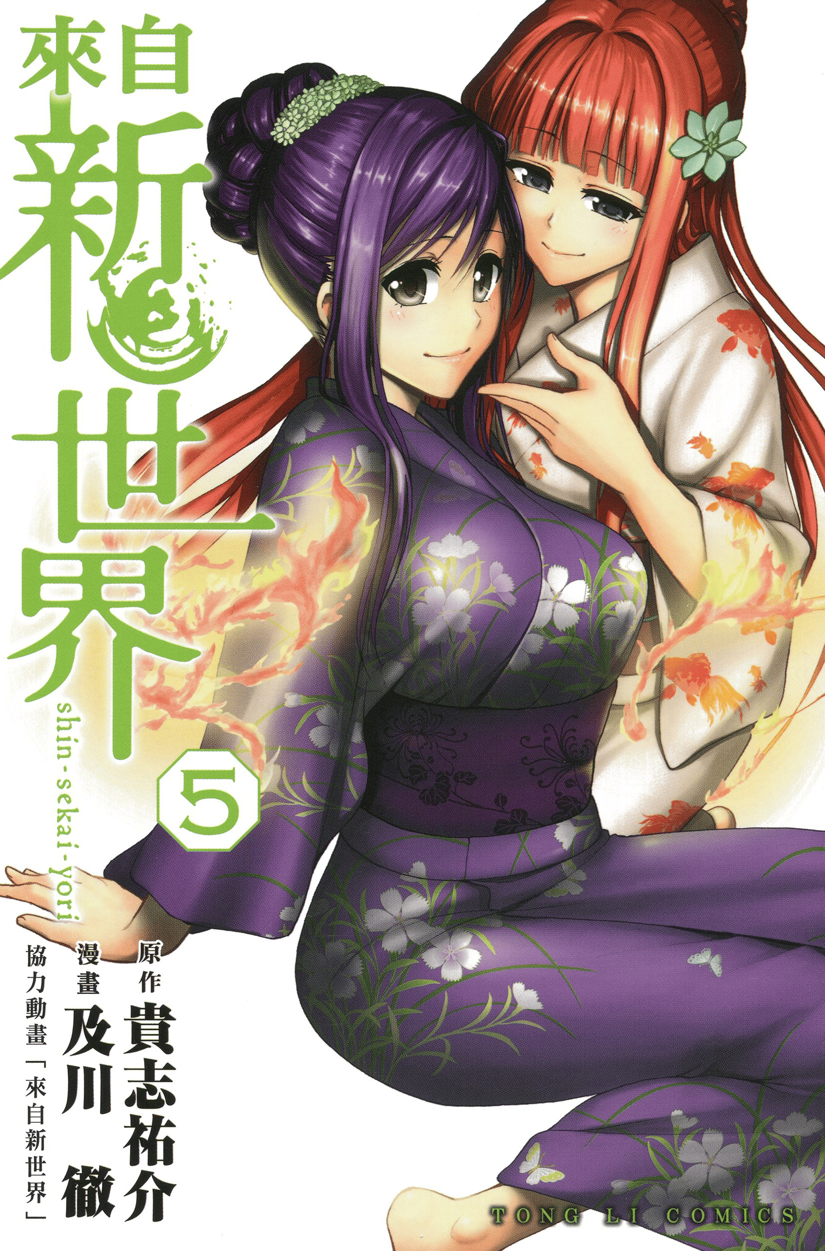 来自新世界 x 及川彻 全7卷!