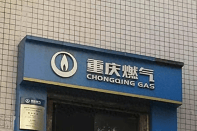 煤气公司 来自搜狐网