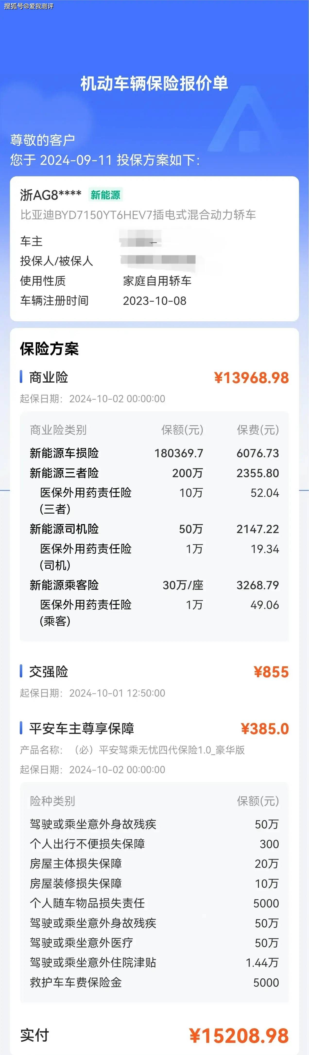 5万元,真是吓人啊,之前开油车的时候,一年保险费2800,就算每天上下班