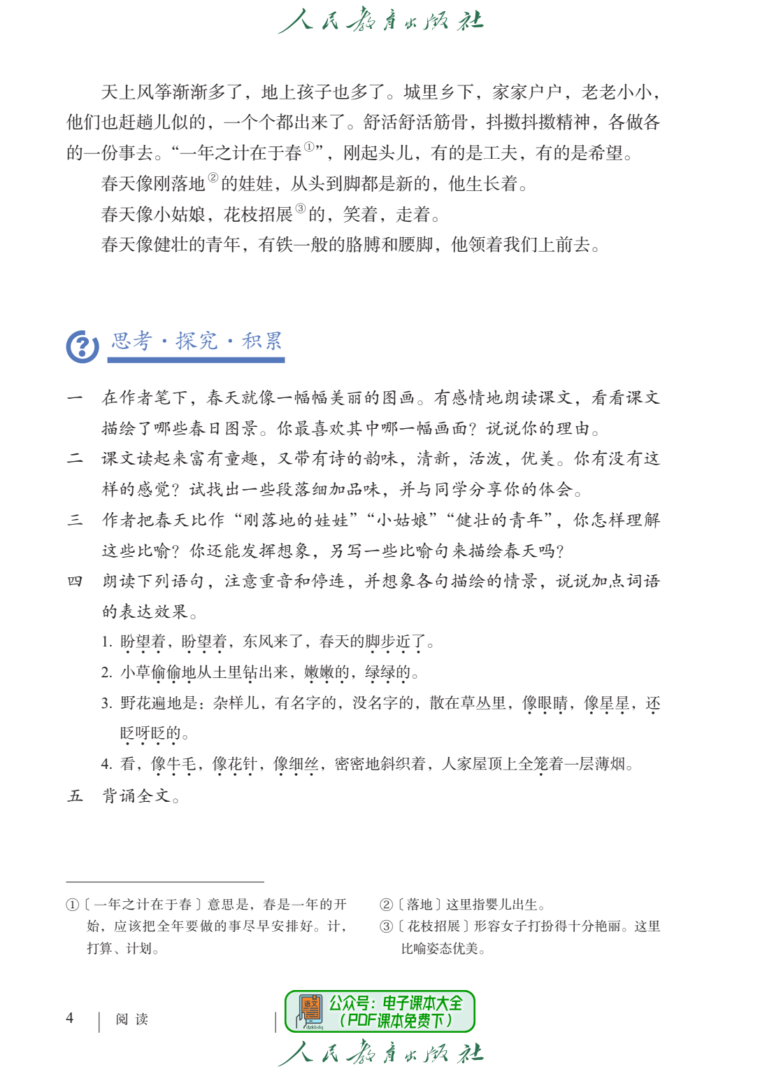 2024秋正式版初中七年级上册语文电子课本pdf高清版教科书教材7年级七