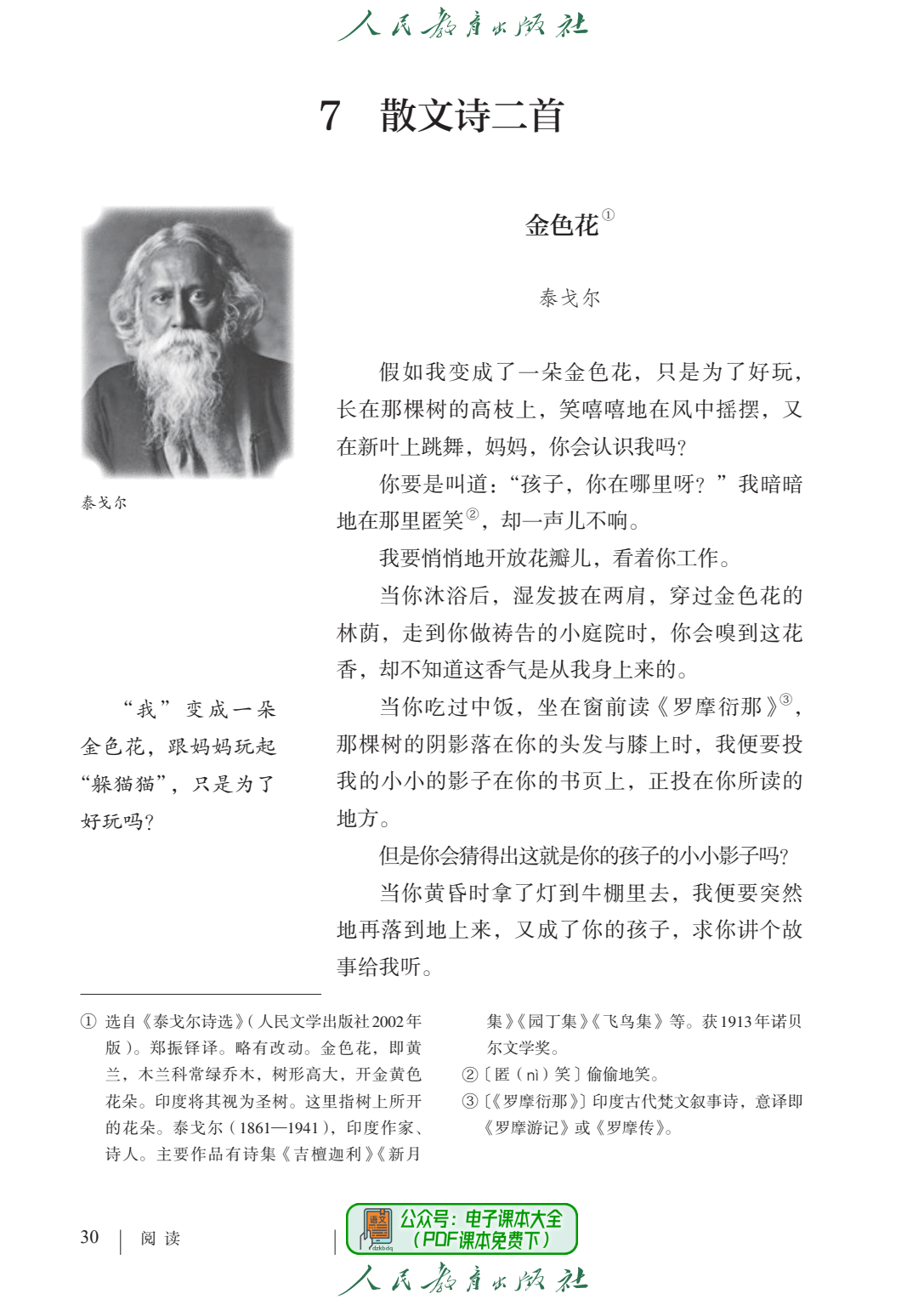 2024秋正式版初中七年级上册语文电子课本pdf高清版教科书教材7年级七