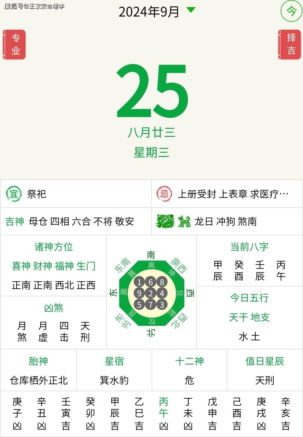 今日十二生肖运势播报2024年9月25日