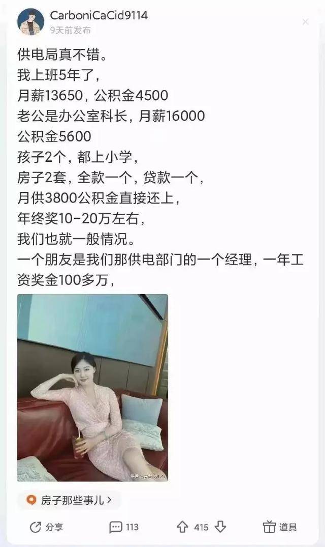 供电局女工炫富:年收40万!网友:亏损企业,却是爱国反美主力军