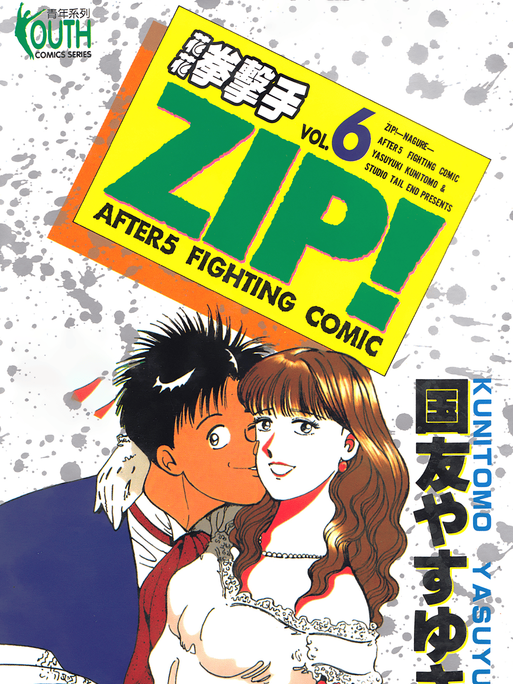 【完结】《花花拳击手》1-6卷 JPG 夸克网盘下载