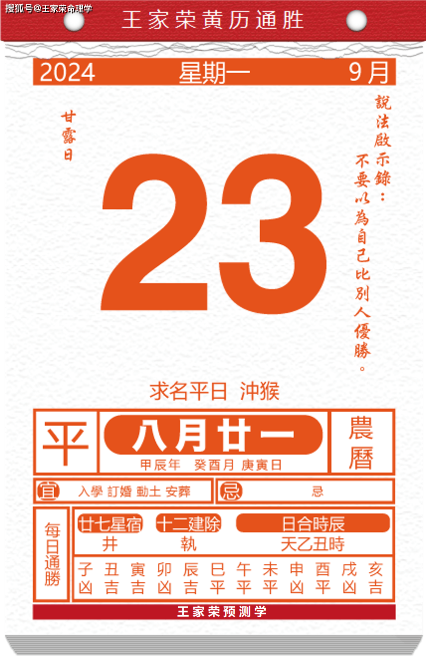 今日生肖黄历运势 2024年9月23日