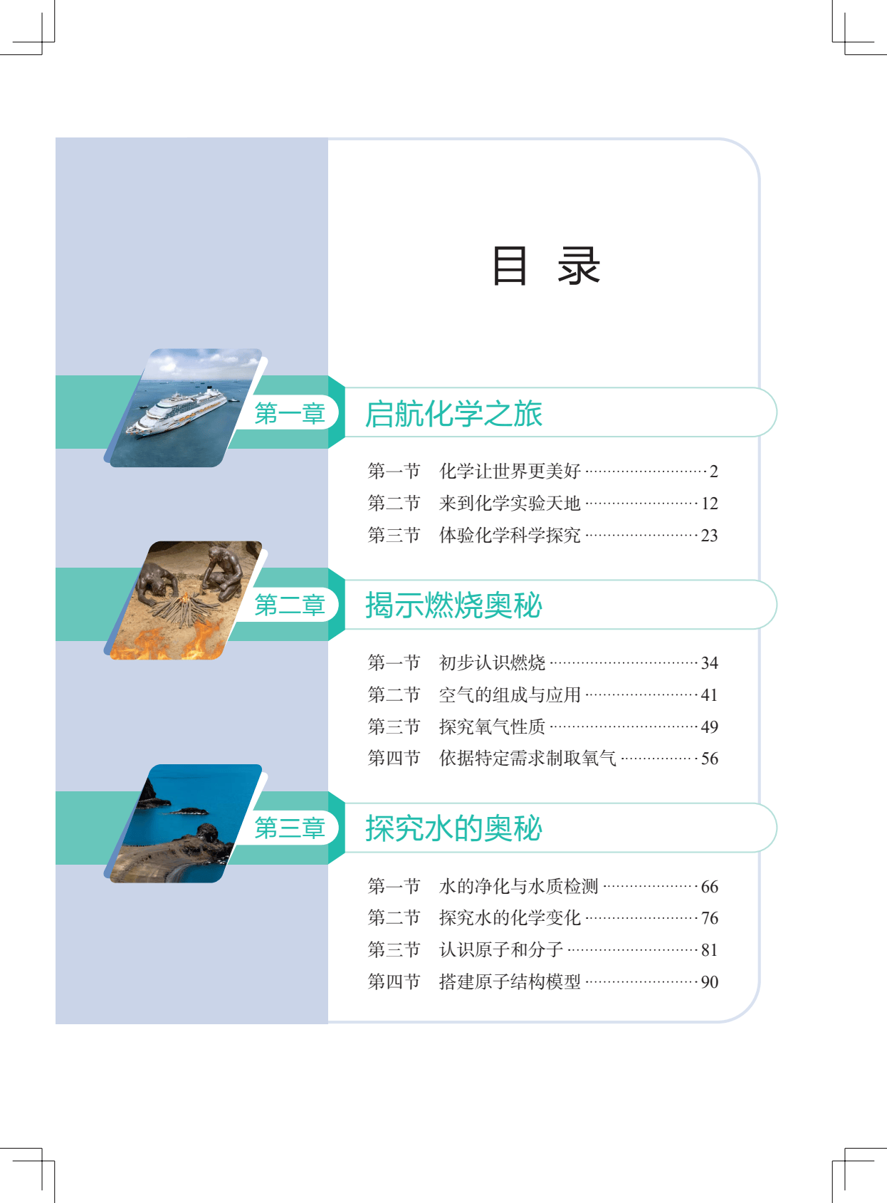 北京版初中化学九年级上册电子课本大全pdf高清版教科书电子版教材