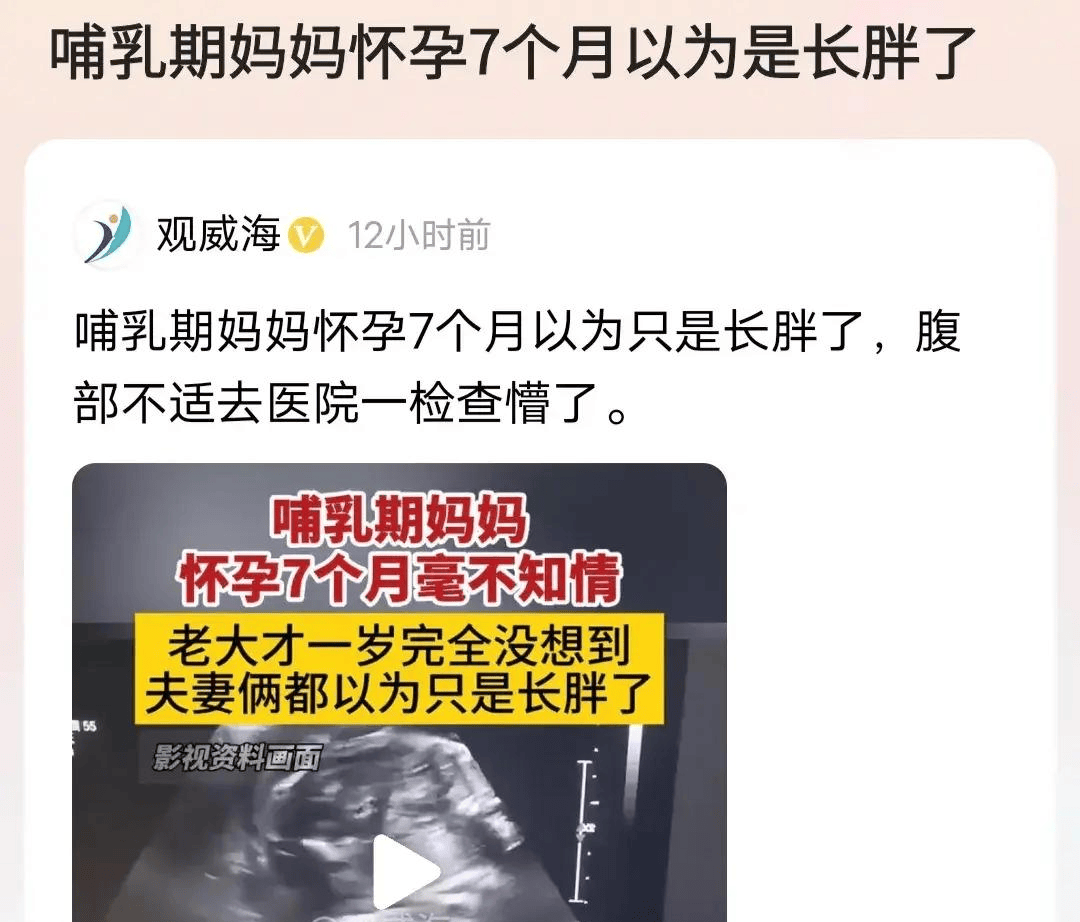 哺乳期妈妈怀孕7个月以为是长胖了,哺乳期会怀孕吗？