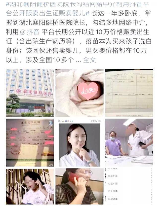 三年发放5000多张出生证,获利上亿元,买证者千恩万谢女院长