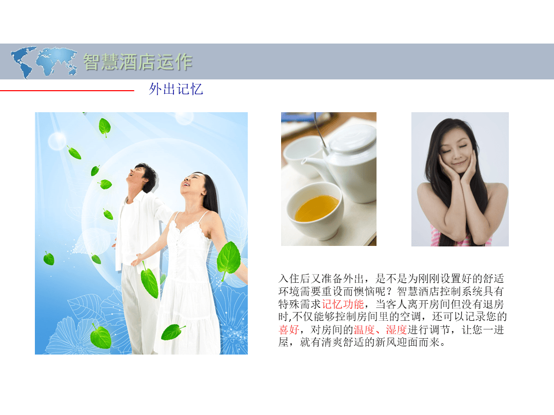 智慧酒店解决方案(61页 ppt)