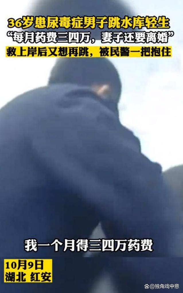 尿毒症男子跳河轻生:她要跟我离婚,都是她逼我的_支持_生活_红安