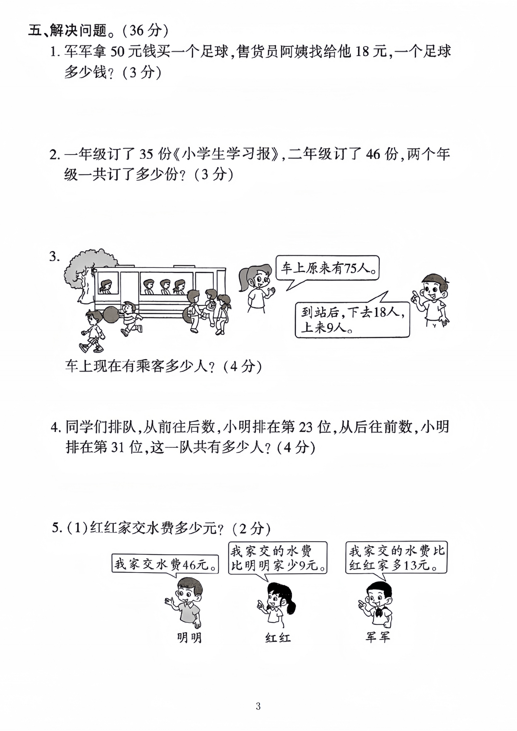 二年级上册数学第二单元拔尖测试卷(电子版可打印)