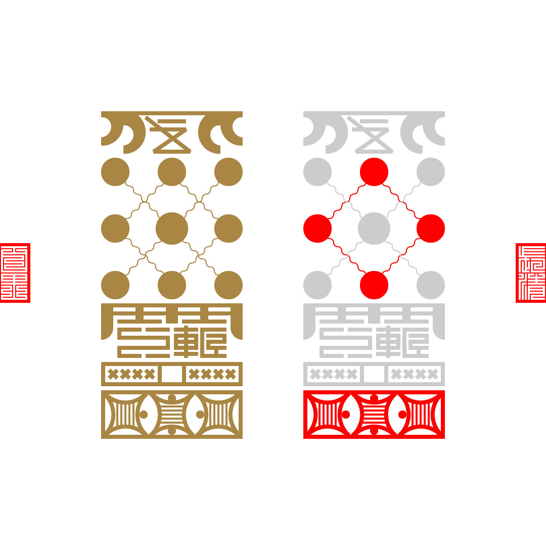 民俗研究笔记(17)鲁班法咒秘旨中的符箓_版本_文字_符咒 民俗研究笔记(17)鲁班法咒秘旨中的符箓_版本_文字_符咒