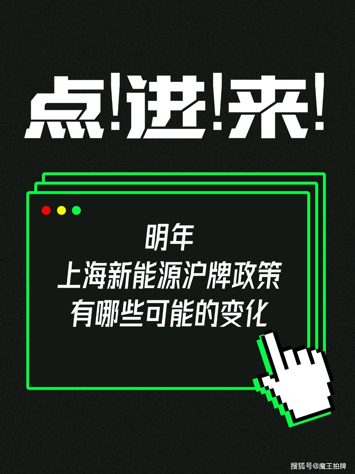 明年上海新能源沪牌政策有哪些可能的变化