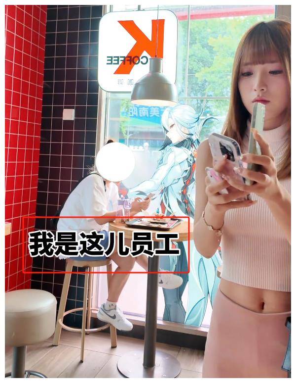 女子肯德基点餐时遭偷拍裙底，对方自称是员工，店面：警方已介入
