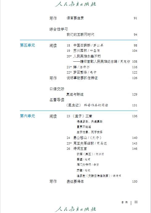 統編版｜八年級語文(上冊)電子課本，建議收藏，随時可以看