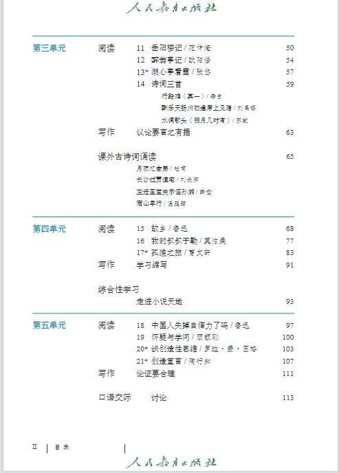 統編版｜九年級語文(上冊)電子課本，建議收藏，随時可以看