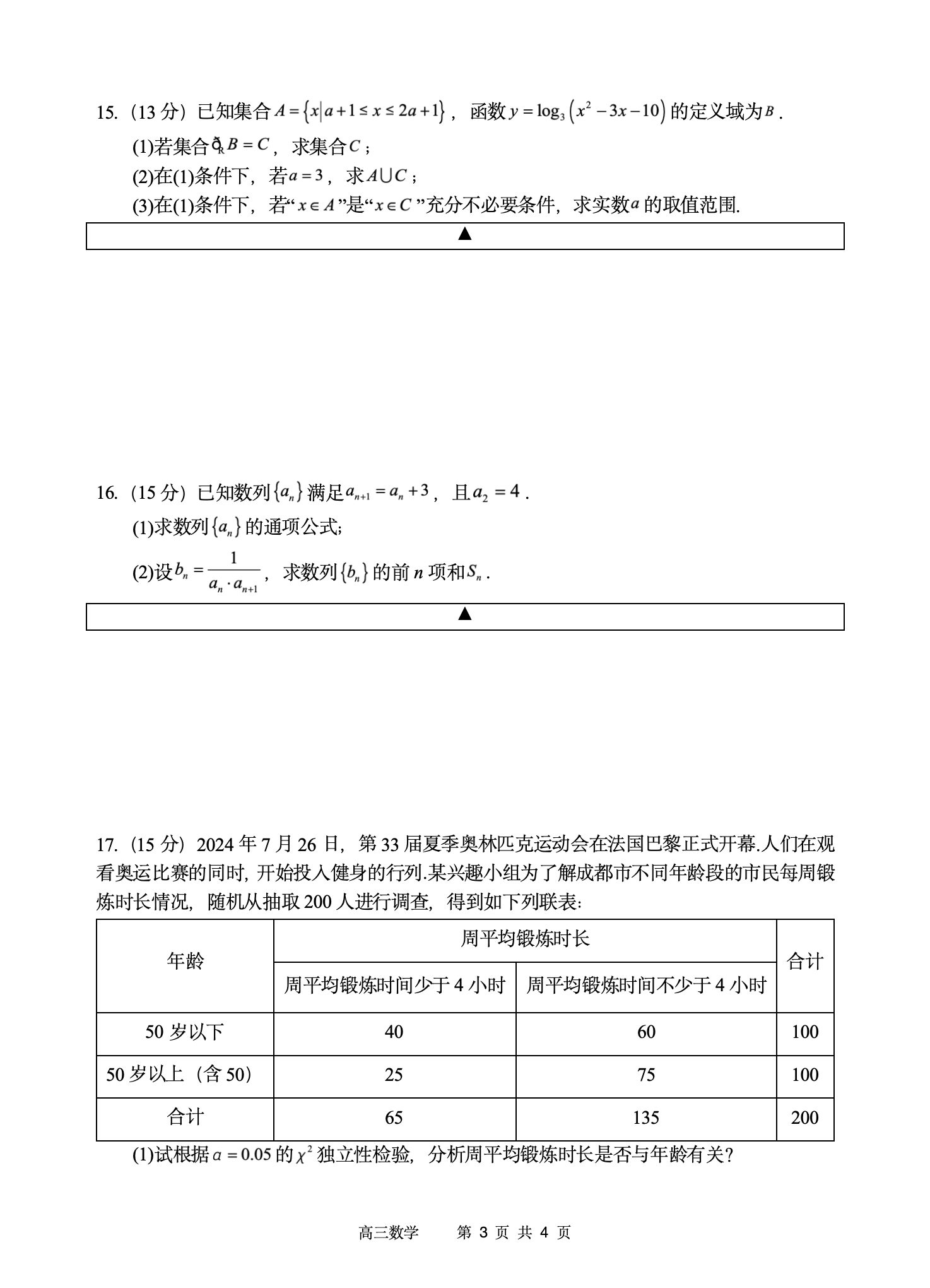 四川省遂宁中学公章图片