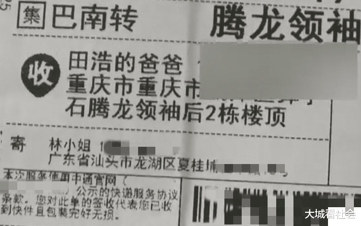 名字叫快递员的爸爸,被喊儿子觉得很委屈_对方_田浩_门牌号