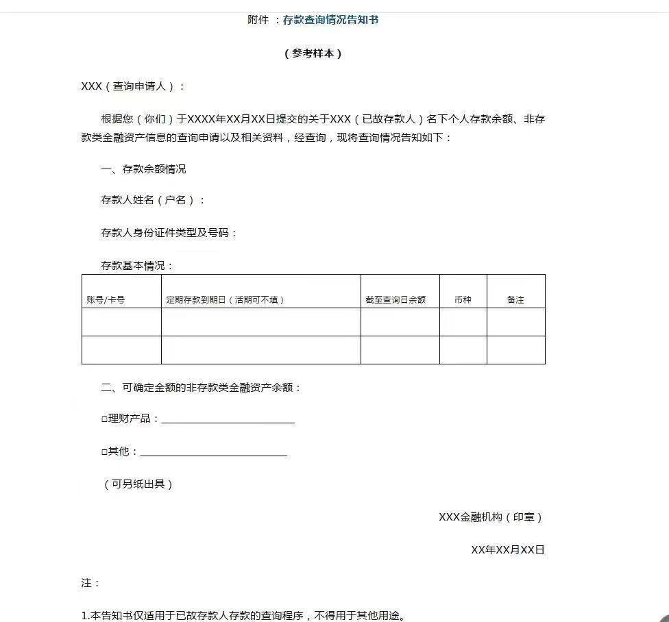 假如一个人死后,他有存款,却没有人知道,银行会不会通知家属?
