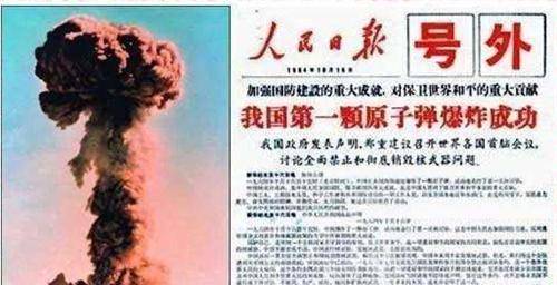 中国第一颗原子弹试爆成功后,人民日报大标题下,还有一行小字