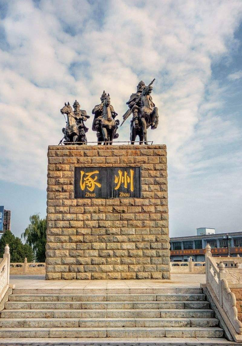 河北涿州旅游景点大全图片