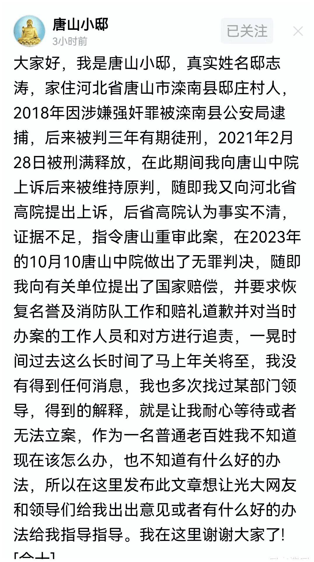唐山小邸冤案纠错后续:相亲第一天发生关系,又迎来了新的进展