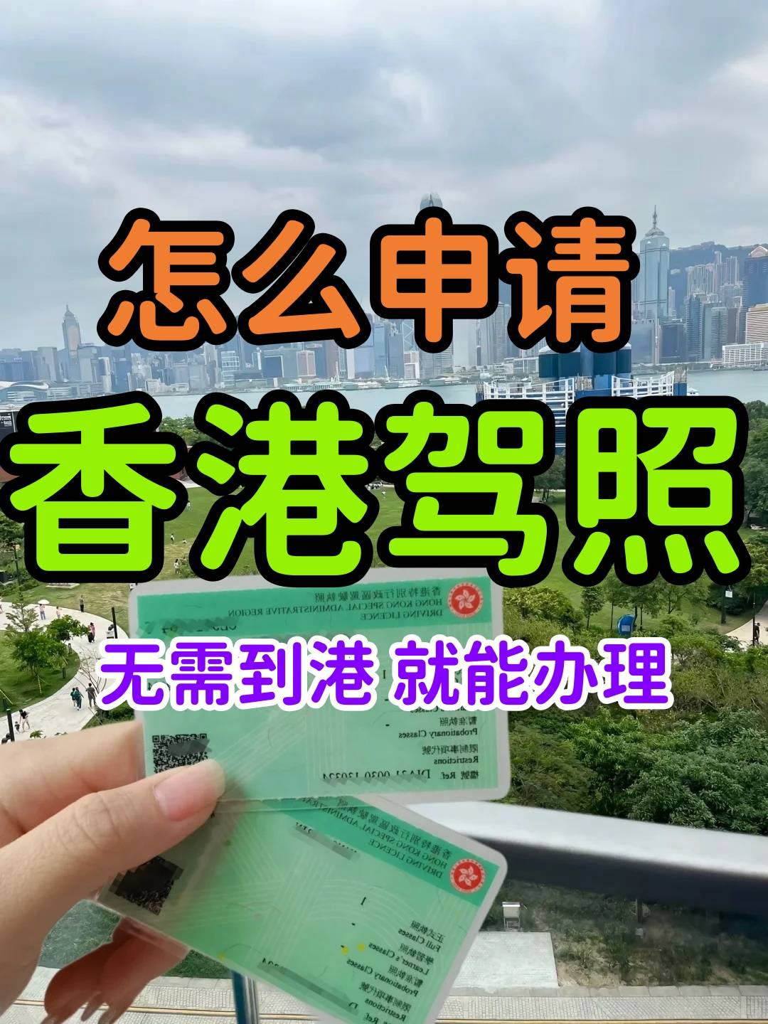但需要注意的是,虽然香港驾驶证在澳门可以直接使用,但驾驶员仍需遵守