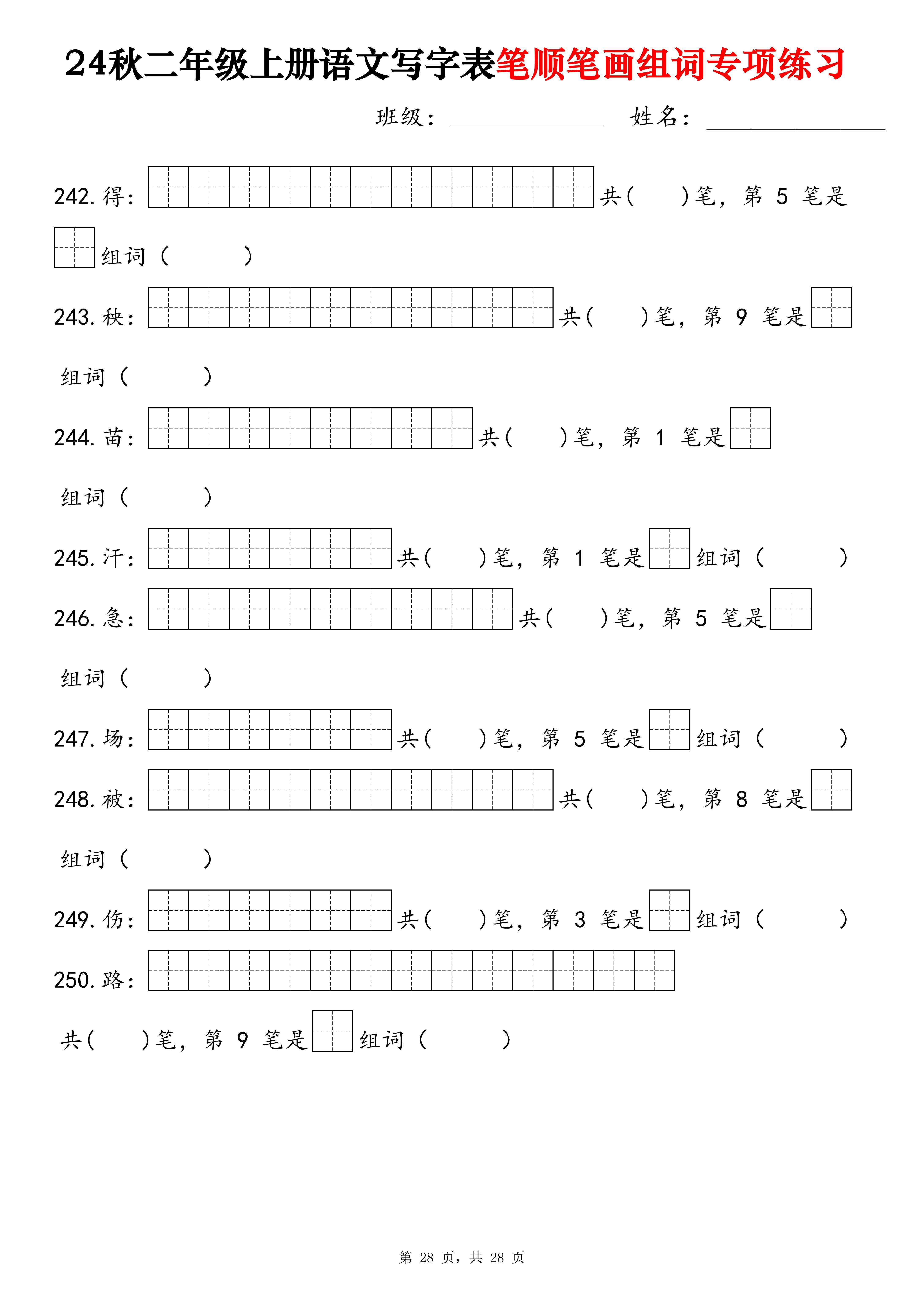 二年级语文部首查字典练习的简单介绍