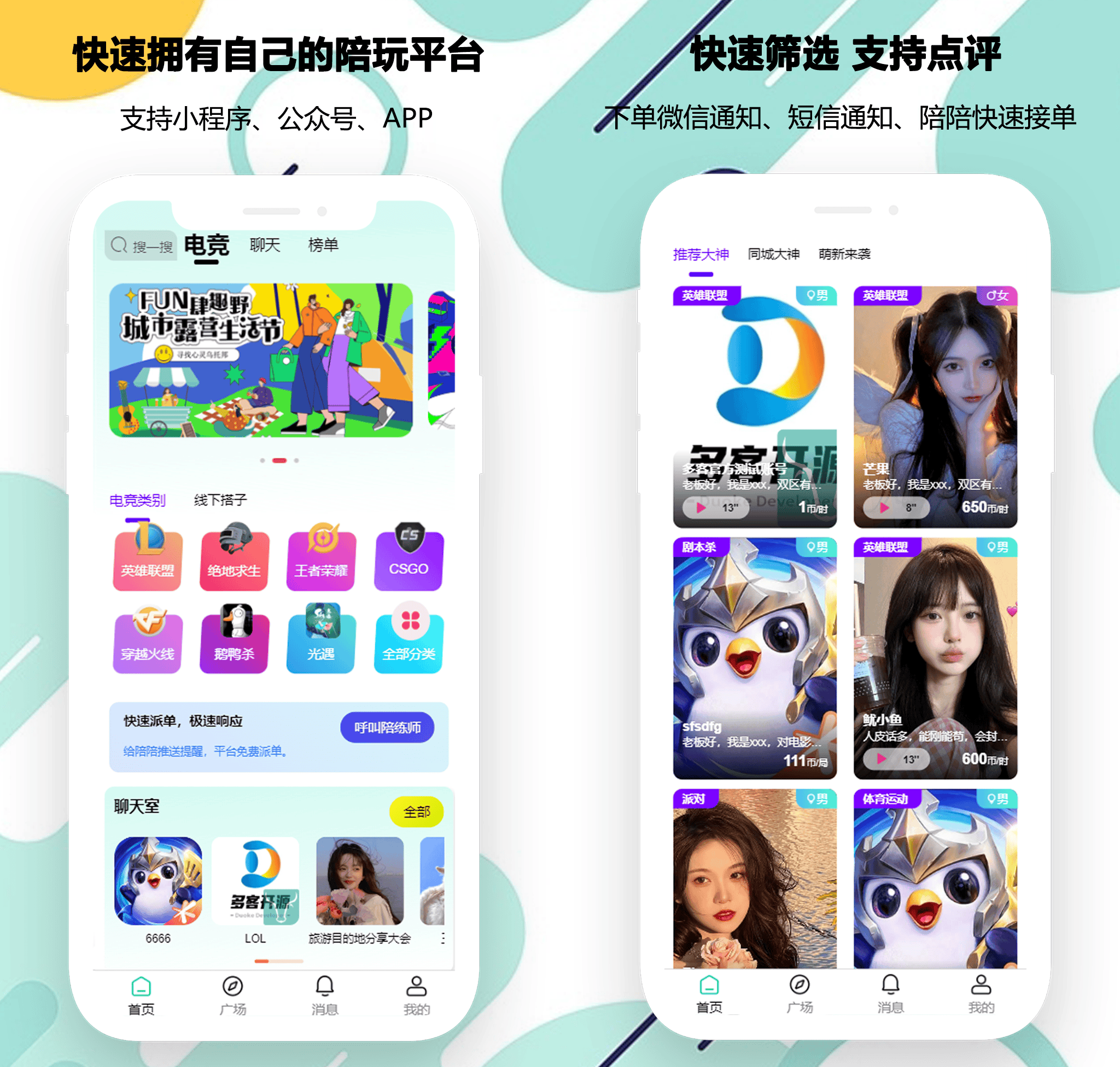 陪玩小程序源码app 小程序 公众号,陪玩公众号app系统用户端有哪些