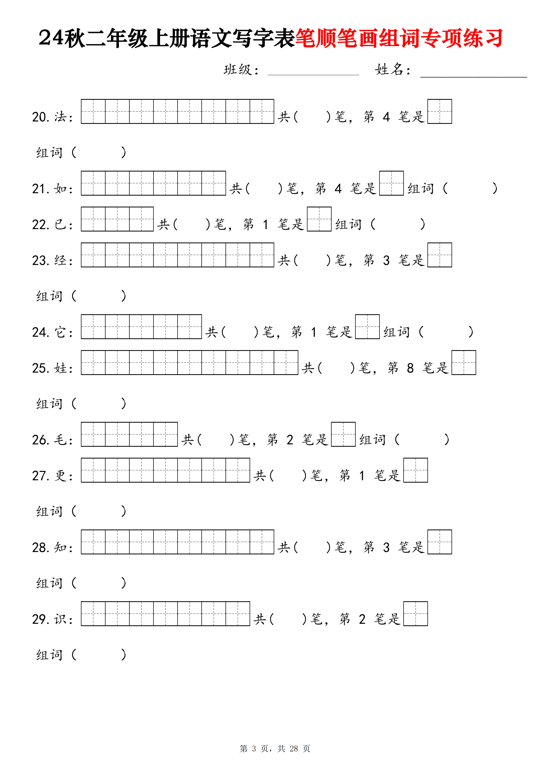 故的笔顺笔画图片