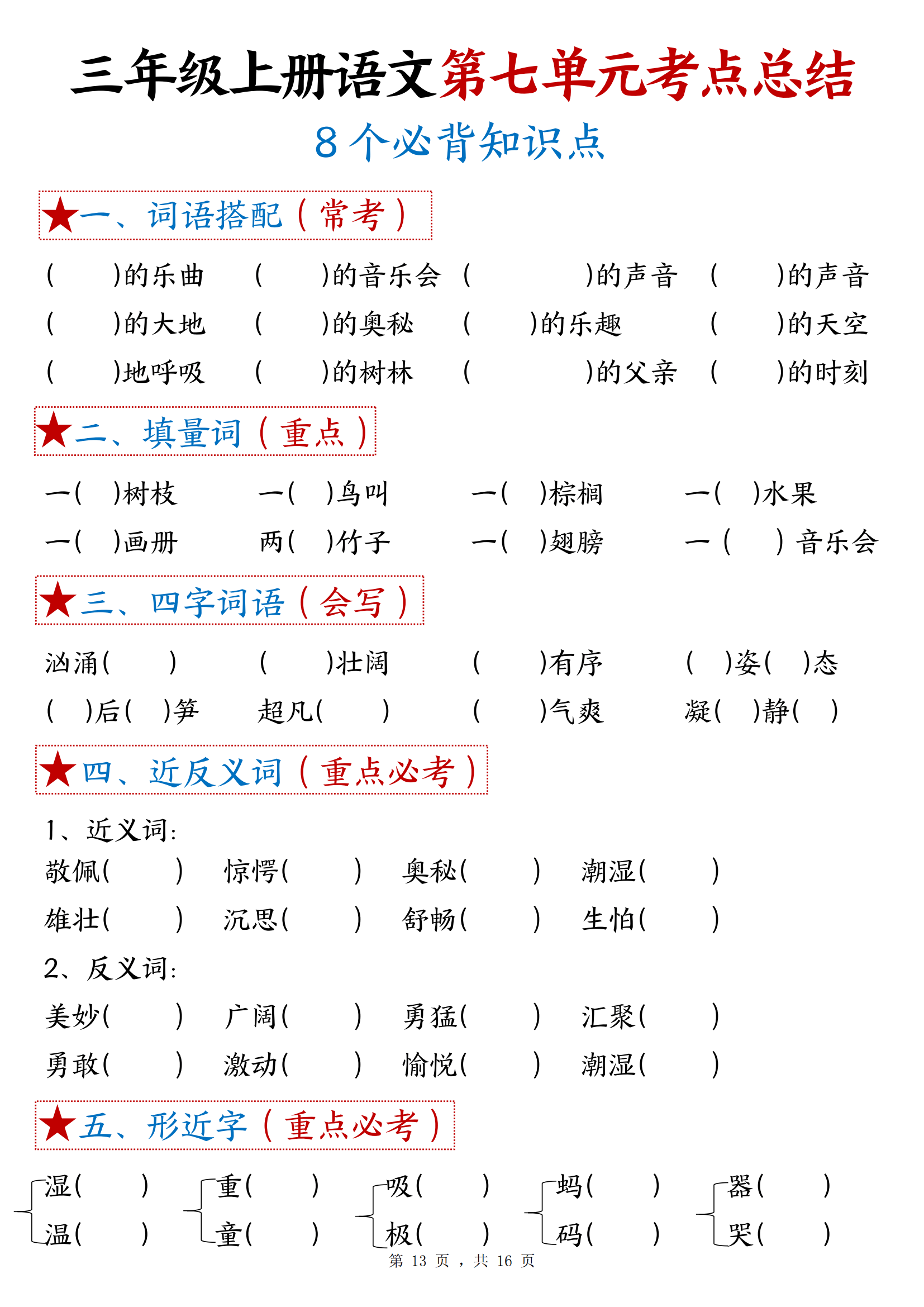 四字词语 如汹涌澎湃