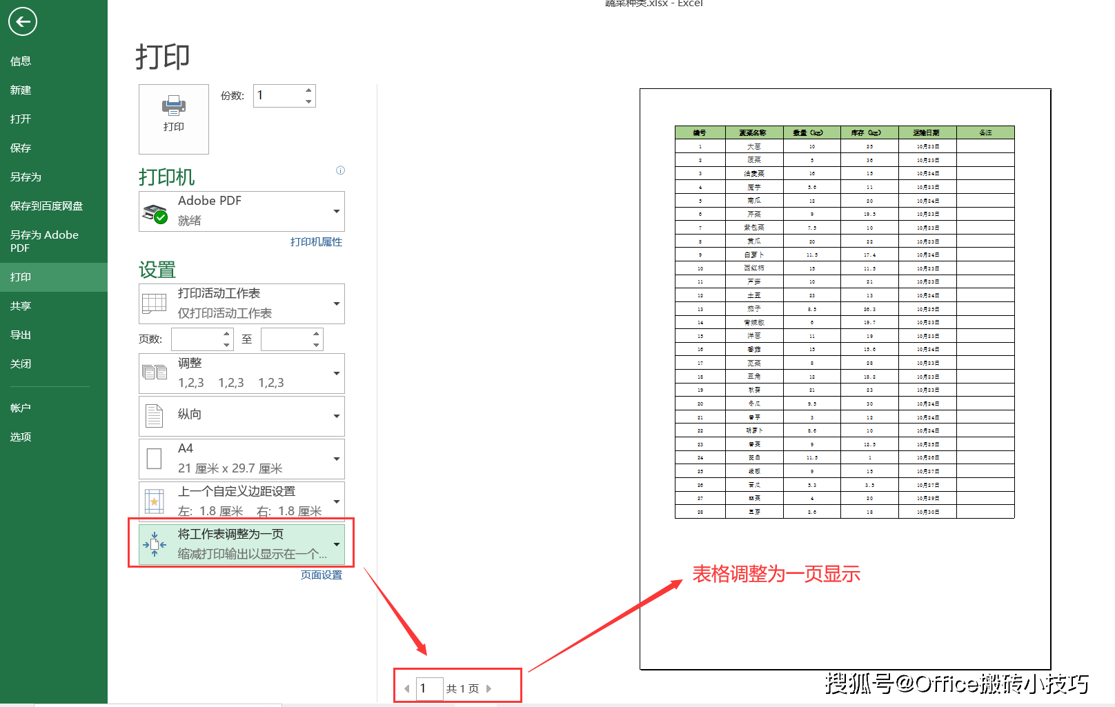 excel打印怎么每页一样大