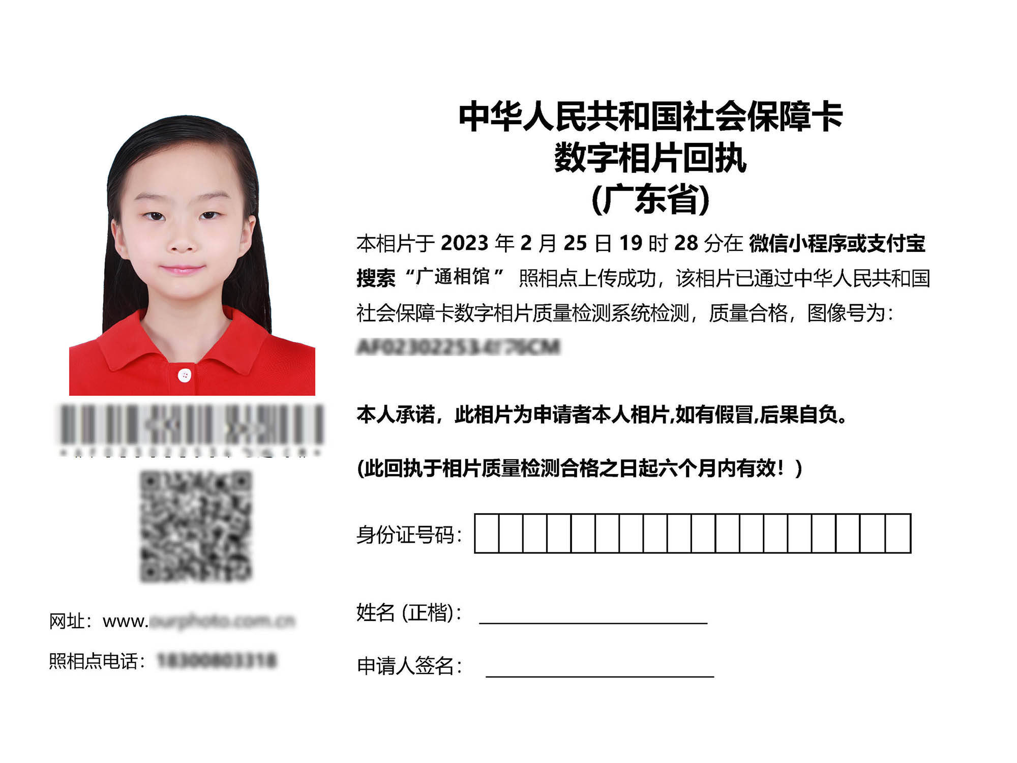 在广东办理社保证件照回执主要有以下几种方法: