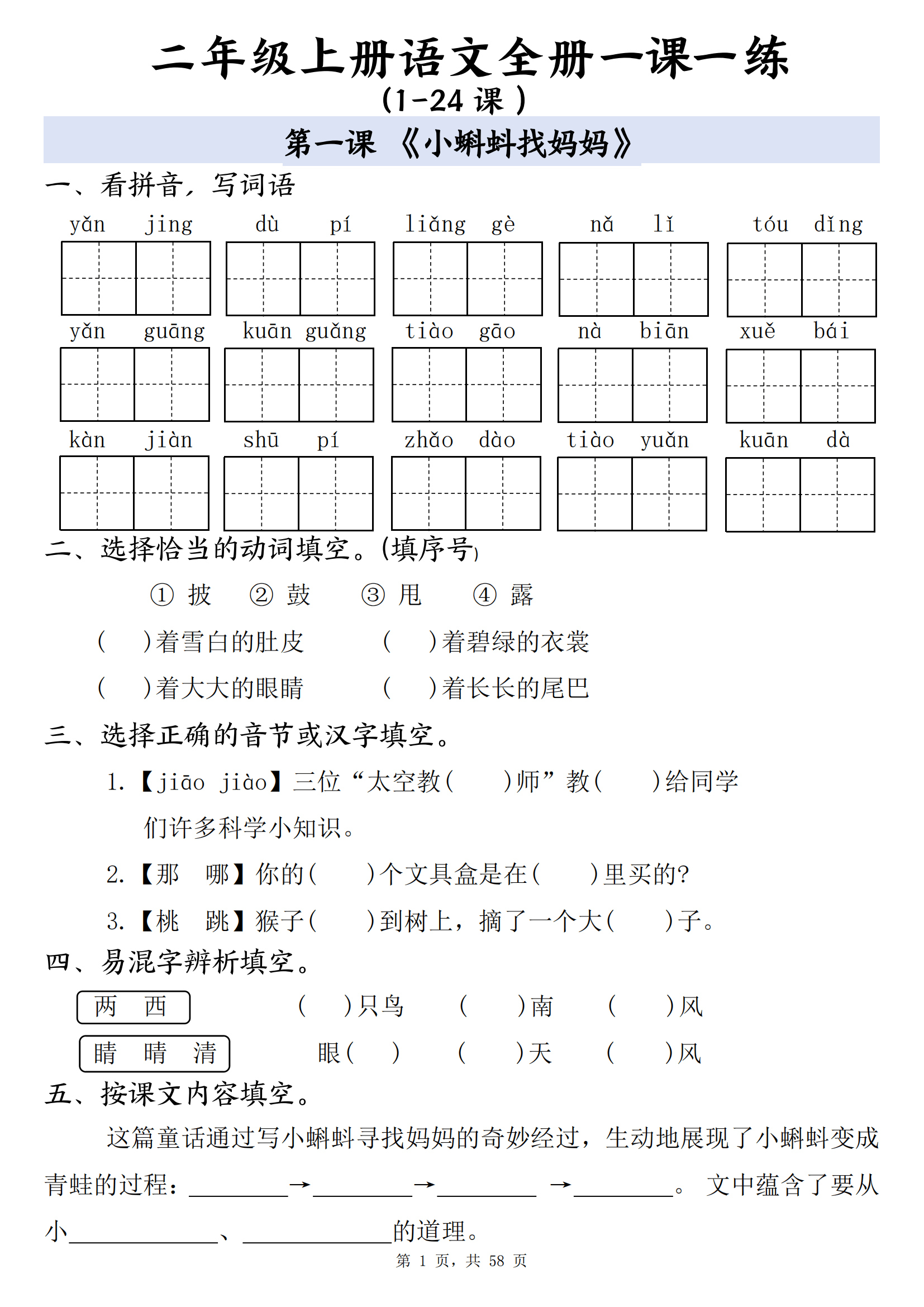 二年级上册语文全册一课一练(1