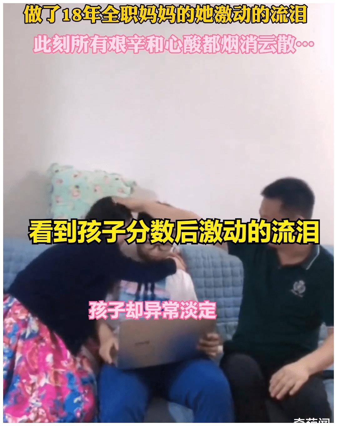 全职陪读妈妈得知孩子高考成绩后激动流泪