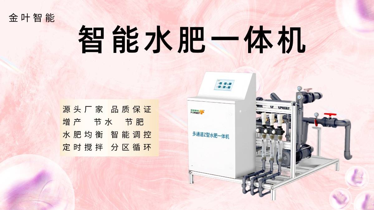 水肥一体化施肥机图片